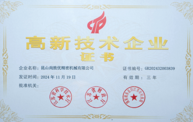 企業(yè)已申請專利20余項(xiàng)，榮獲高新技術(shù)企業(yè)證書